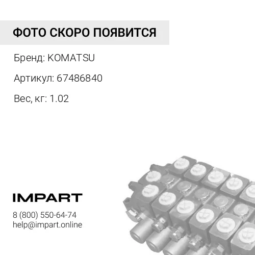 67486840 ЩИТ KOMATSU