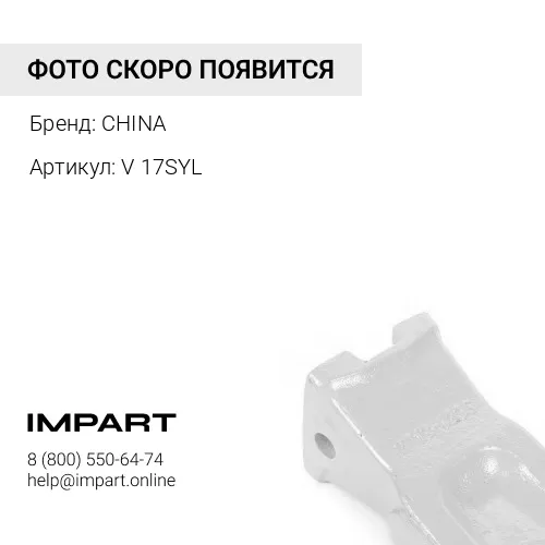 Коронка V17SYL CHINA
