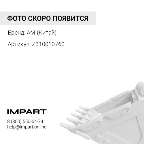 Z310010760 Палец 60*155 ковша SEM AM (Китай)