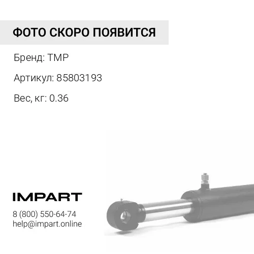 85803193 Втулка 85803193