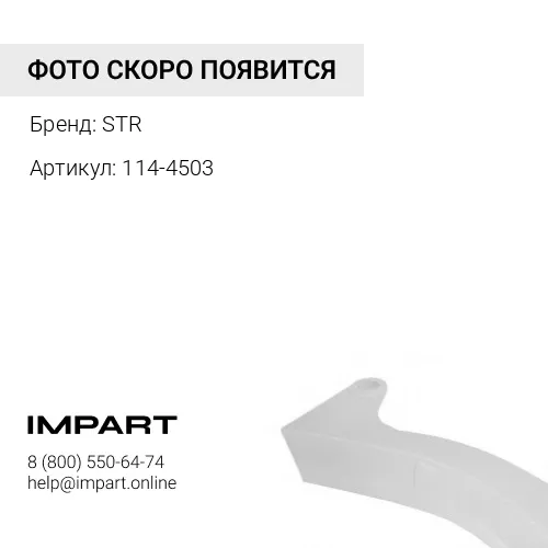 114-4503 Стойка рыхлителя D9R(T) 114-4503 (2350*355*90 Палец 100мм)