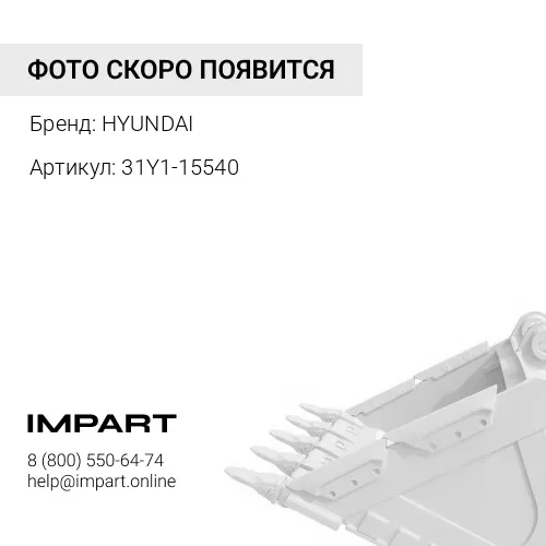 31Y1-15540 Ремкомплект гидроцилиндра ковша