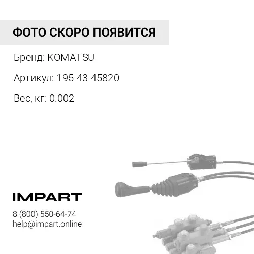 195-43-45820 УПЛОТНЕНИЕ KOMATSU