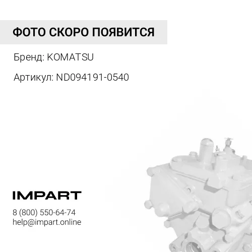 ND094191-0540 РАСПРЕДЕЛИТЕЛЬНЫЙ ВАЛ KOMATSU