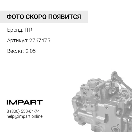 2767475 Ремкомплект