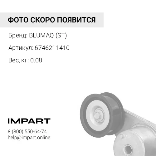 6746211410 ST ВТУЛКА КУЛАЧКА