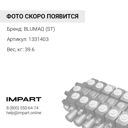 1331403 ST НАСОС В СБОРЕ
