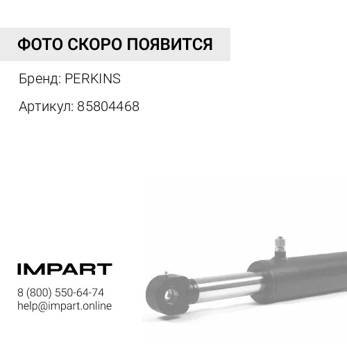 85804468 Втулка в горизонтальный рычаг передней стрелы PERKINS