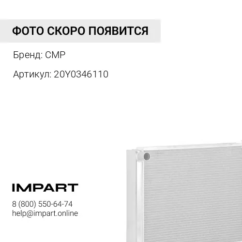 20Y0346110 деталь CMP