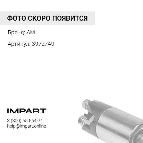 3972749 Кронштейн генератора AM