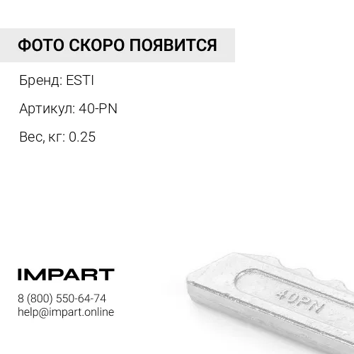 40-PN Палец коронки ESTI