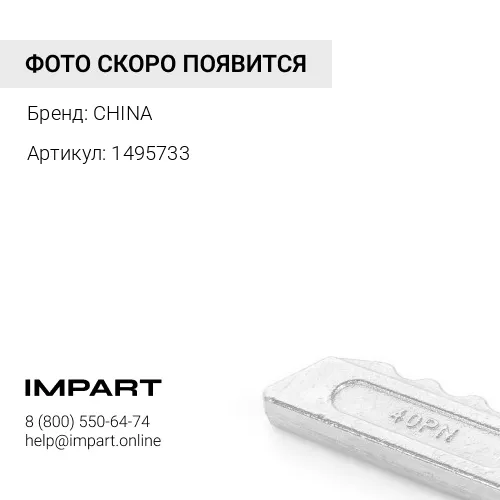 1495733 Палец x шайба коронки J200 (11x61) 1495733