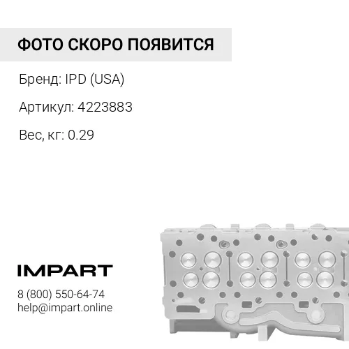 4223883 Толкатель CAT 3406C
