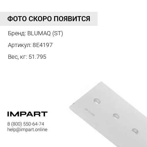 8E4197 ST НАКОНЕЧНИК ПРАВЫЙ