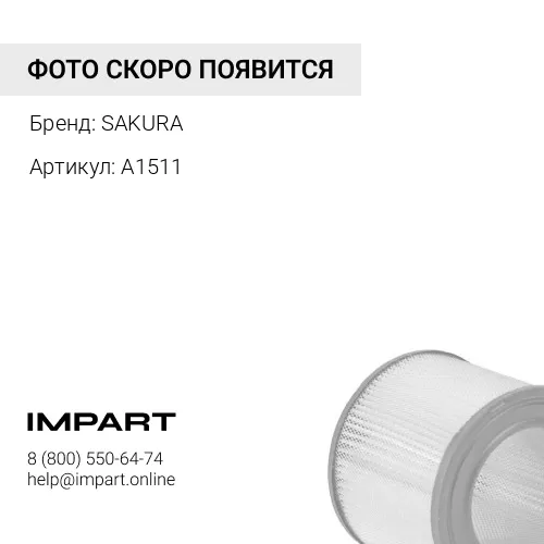A1511 Фильтр воздушный Sakura A1511 SAKURA