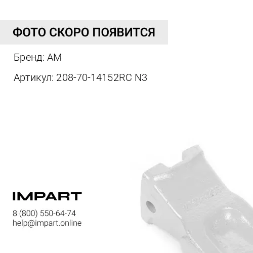 Коронка ковша 208-70-14152RC Nova
