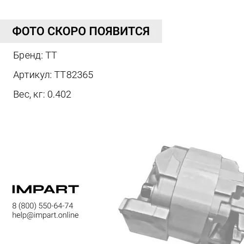 TT82365 Крышка стартера задняя TT82365 TT