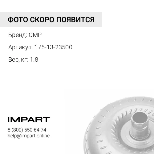 175-13-23500-CMP Насос откачивающий ГТР 175-13-00100 CMP