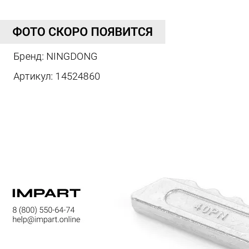 14524860 шплинты 14524860 40P