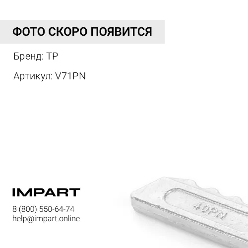 V71PN Палец TP