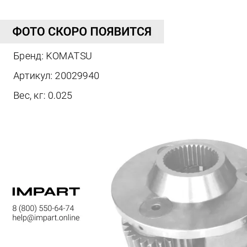 20029940 УПЛОТНЕНИЕ РЕЗИНОВОЕ ТРАНСМИССИИ KOMATSU