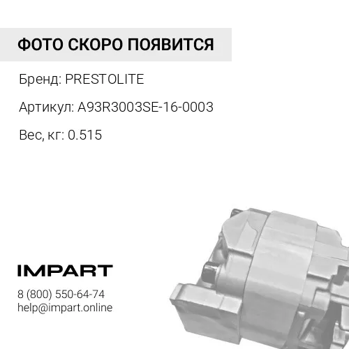 A93R3003SE-16-0003 Бендикс A93R3003SE-16-0003