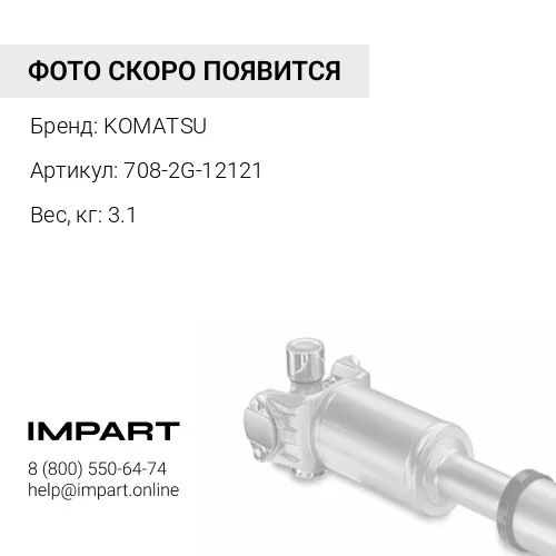708-2G-12121 ВАЛ