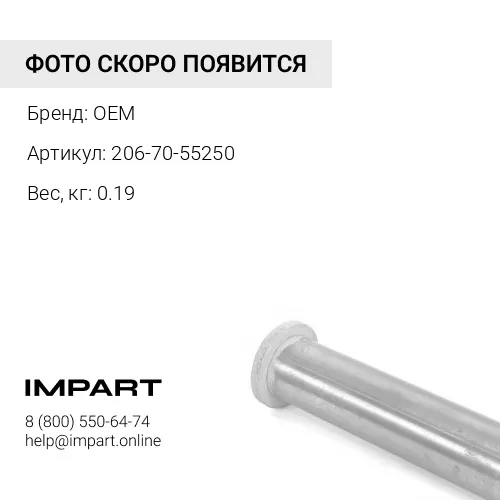 206-70-55250 Шайба OEM