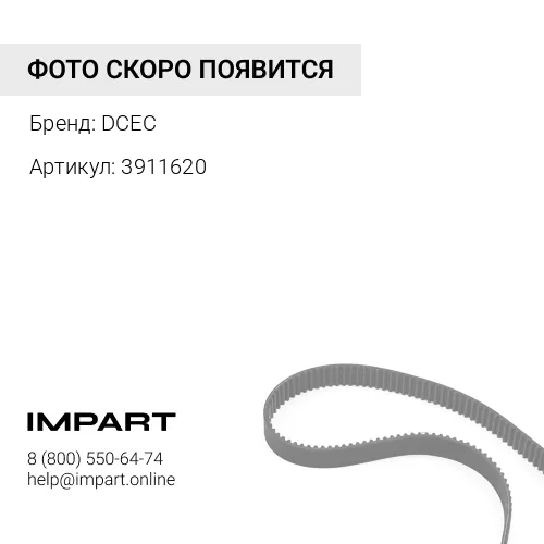3911620 Ремень 1727/8РК 3911620 - 6ISLe DCEC DCEC