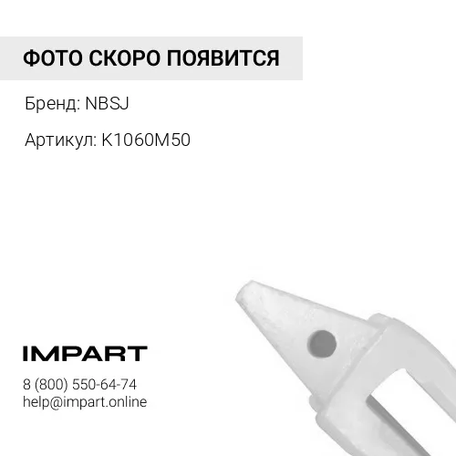 K1060M50 Адаптер 120050 A50Kmax